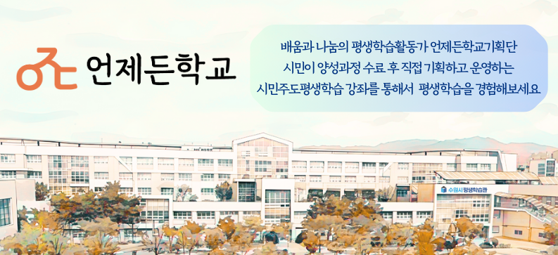언제든학교 배너